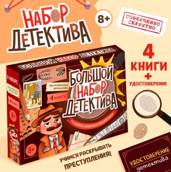 Набор «Большой набор детектива»