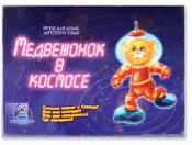 Настольная игра "Медвежонок в космосе"