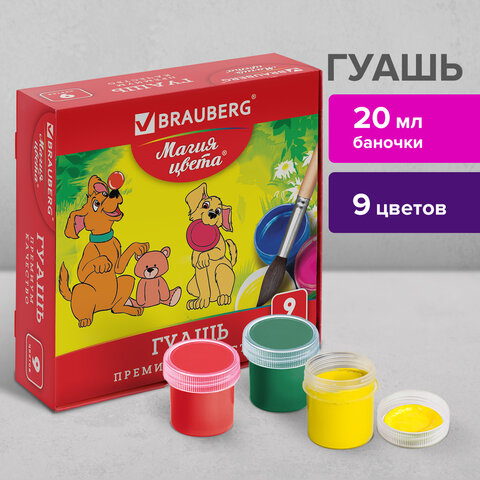 Гуашь BRAUBERG "МАГИЯ ЦВЕТА", 9 цветов по 20 мл