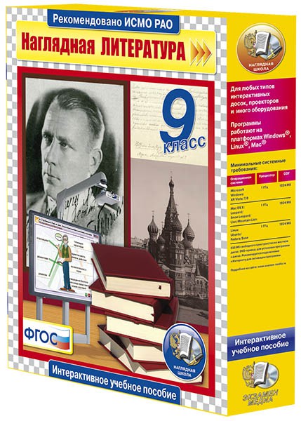 Наглядная литература.9 класс (CD)