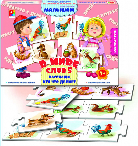 Развивающая игра "Кто что делает" В мире слов-5