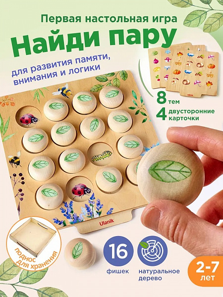Мемори Природа настольная игра для детей Найди пару