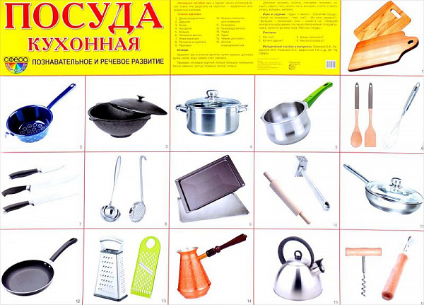 Пл.Посуда кухонная А-2