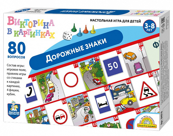 Настольная игра ходилка Викторина в картинках "Дорожные знаки"