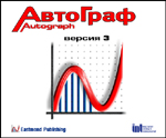 1АвтоГраф 3.3. (Виртуальный конструктор по основным разделам математики) (CD) Лицензия на класс (1