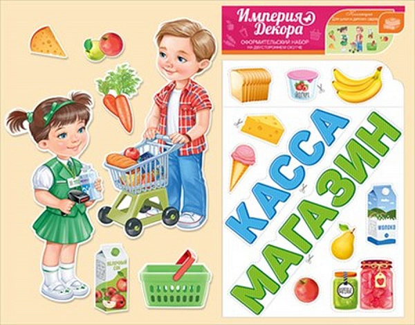Набор оформительский "За покупками" 