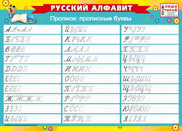 Пл.Русский алфавит.Прописи: прописные буквы (картон, размер А-4)