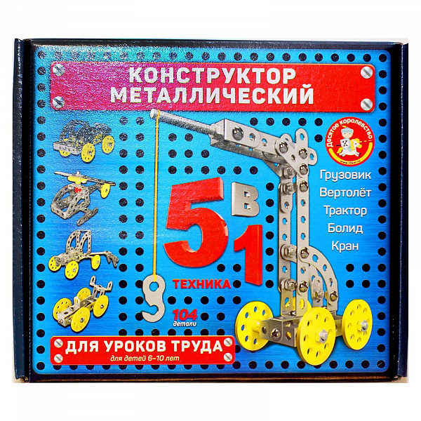 Конструктор металлический для уроков труда 5 в 1