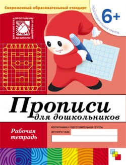 ������� ��� ������������ ���������������� ������ 6+