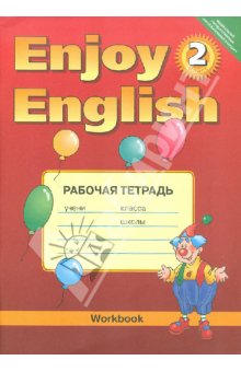 ���������� Enjoy English 2��. �/� ���� 2016�