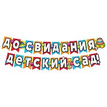 �������� "�� ��������,  ������� ���!"