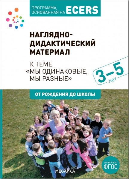 ���������, ���������� �� ECERS. ���� ��� ����������, �� ������. ��������-������������� ��������