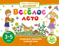 ���� � ���������� ��� �������. ������� ����. (3-5 ���)