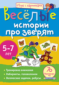 ���� � ����������. ������ ������� ��� ������.(5-7���)