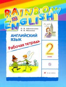 ����������, ������� ���������� ���� "Rainbow English" 2 ��. ������� ������� ���� (����)  2021�