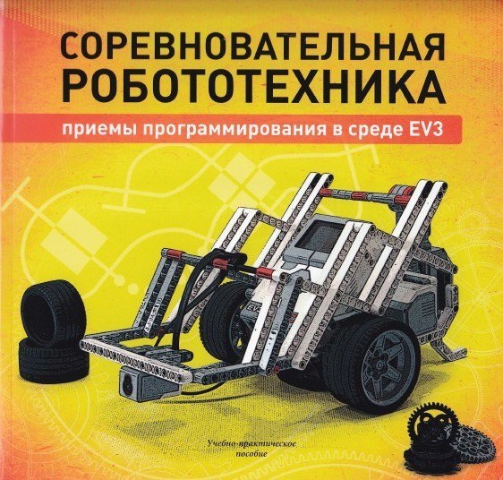 ���������������� ������������� ������ ���������������� � ����� EV3 ����� �.�.