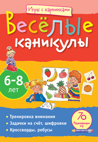 ���� � ����������. ������ �������� (6-8���)