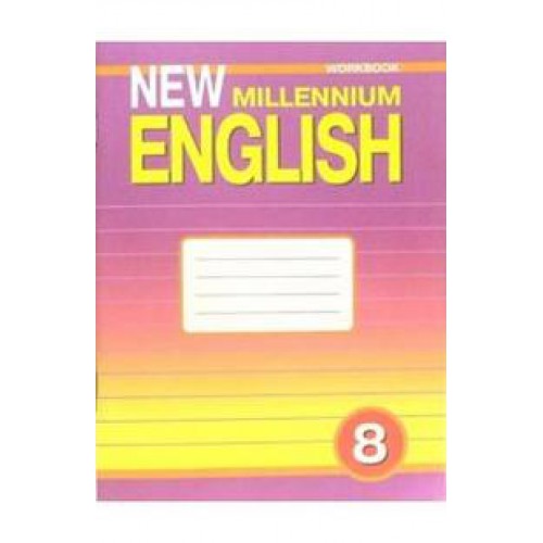 ���������.New Millennium English 8��.�/�.���� 2015