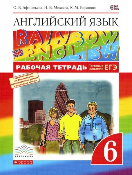 ���������� ���������� ���� 6��."Rainbow English" �/�(� ��������� ��������� ���) ��������� ���� 2015