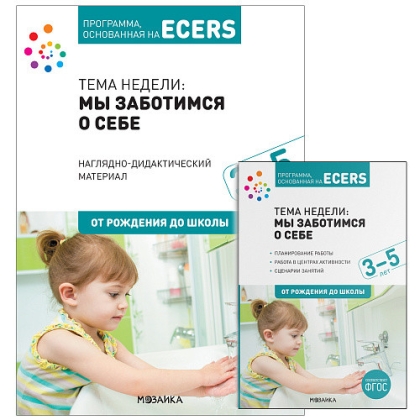 ���������, ���������� �� ECERS. ���� ��� ��������� � ����. ��������-������������� ��������