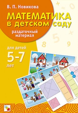 ���������� � ������� ����. ����������� ��������. 5-7 ���.��������-������������� �������(��������)