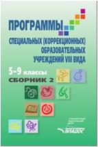 ��������� ��������� ��� 5-9��. ����.(�������.)���.(Vlll ���) ������� 2