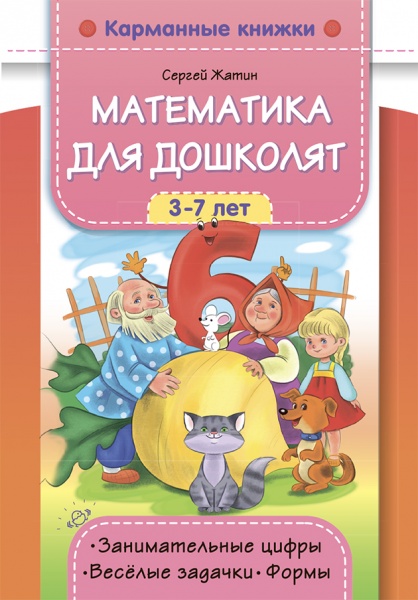 ��������� ������. ���������� ��� ��������. 3-7 ���. ������������� �����. ������� �������. �����