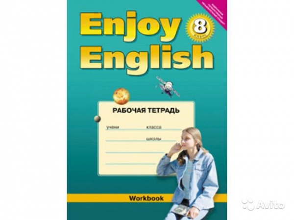 ���������� Enjoy English 8��. �/�  2017�