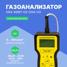 �������������� ���-92��-O2-CH4-CO (��������, �����, ������� ���) (������ 6 �) � ��������