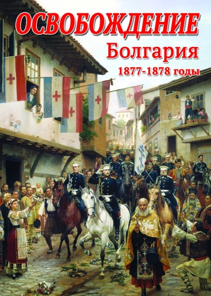 ������������. ��������. 1877-1879��. (DVD)