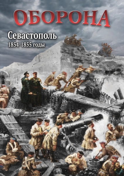 �������. ����������� 1854-1855 ���� (DVD)