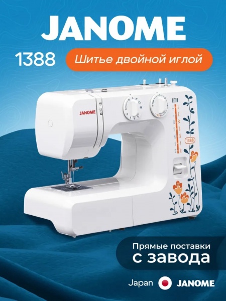 ������ ������� JANOME 1388