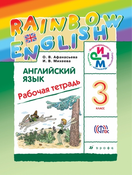 ����������,������� ����������  ���� 3 ��"Rainbow English". �/� ���� ����