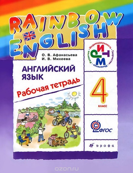 ����������,������� ����������  ���� 4 ��"Rainbow English". �/� ���� ���� 2021