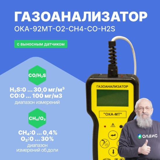 �������������� ���������� ���-92��-O2-CH4-CO-H2S (������ 6 �) � ��������