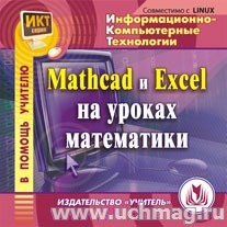 MathCad � Excel �� ������ ����������.�/���� �-324