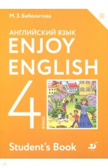 ���������� ���������� ���� Enjoy English 4��. �/� � �������.��� ���� 2019�