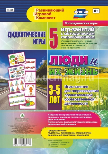 ������������� ���� ��� ����-��. "���� � �� �����" 3-5 �. 5 ���. + �����. (�-455)