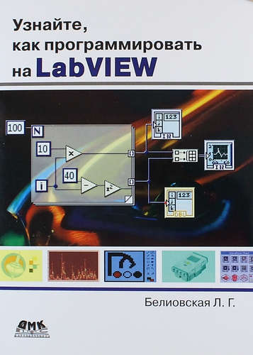 �������, ��� ��������������� �� LabView ���������� �.�.