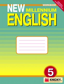 ���������.New Millennium English 5��.�/� ���� 2015�