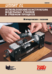 ������ ��������� UNIMAT ML. ������������ �������.