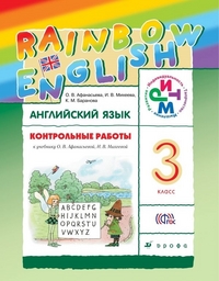 ����������, ������� ����. ��. "Rainbow English" 3 ��. ����������� ������ ���� ���� (�����)