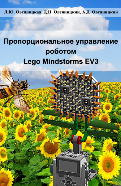 ���������������� ���������� ������� Lego Mindstorms EV3 ���������� �.�.