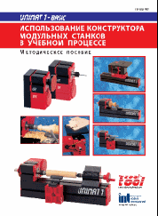 ������ ��������� UNIMAT 1 Basic (4�1). ������������ �������.