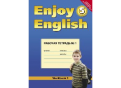 ���������� Enjoy English 5��. �/� ����� 1 ���� 2015�
