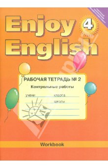 ���������� Enjoy English 4��.�/�  ����� 2. ����������� ������ ����