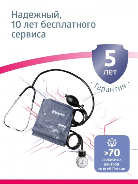 �������� ������������ �� ���������� ����������� B.Well MED-63