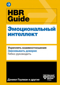 ������� ������ HBR Guide. ������������� ���������
