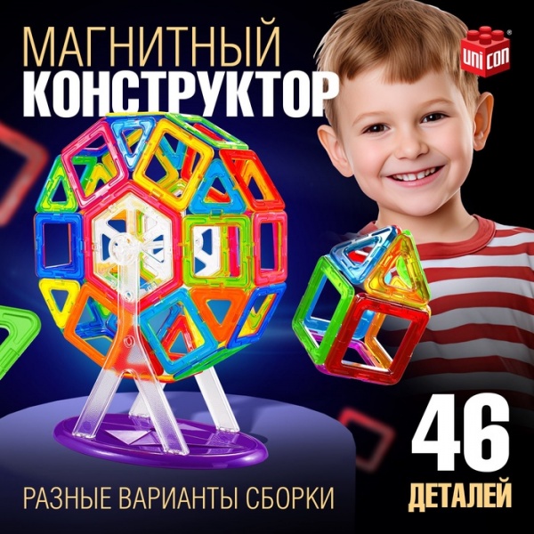 ����������� ��������� Magical Magnet, 46 �������